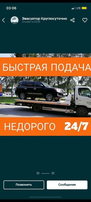 Эвакуатор уральск