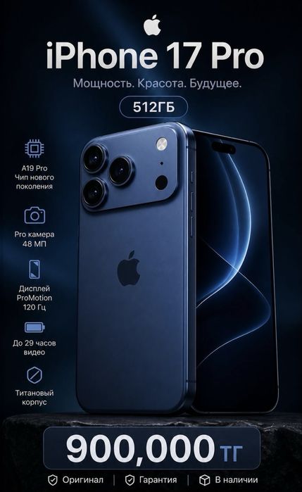 iPone 17 Pro, 512 гб