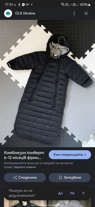 Бебешко Термо чувалче с топъл поляр и непромокаема повърхност