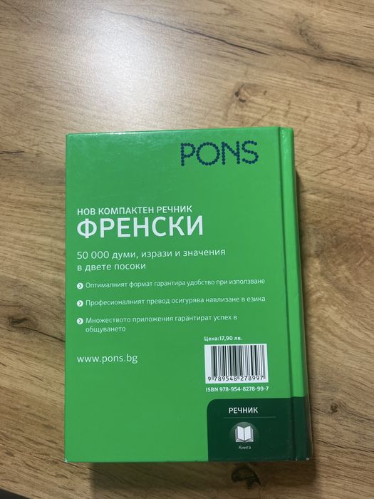 Речник по Френски