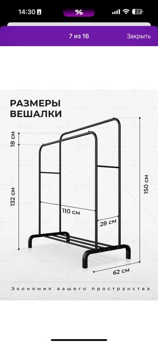 Вешалка напольная