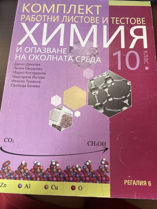 Учебници и помагала за 10 клас