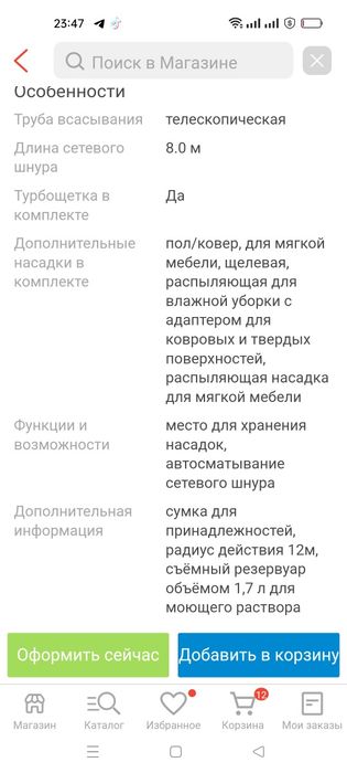 Моющий пылесос Томас