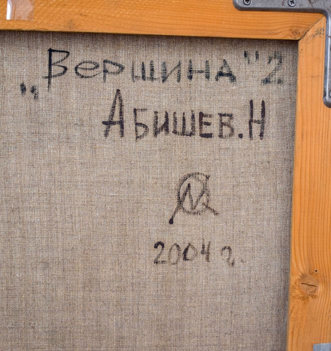 Картина "Вершина"