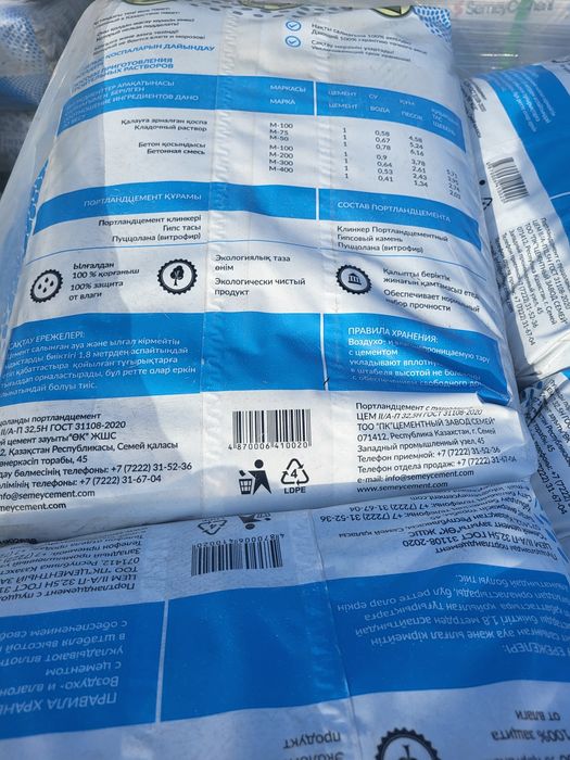 Цемент семейский и коркино