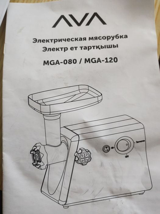 Электромясорубка AVA