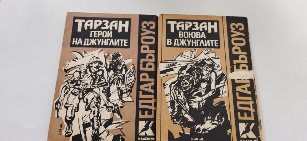 Тарзан 6 книги за 5 лв