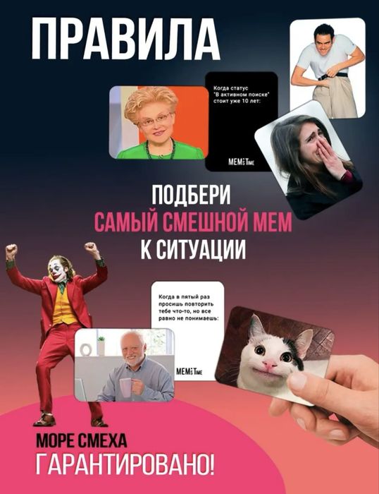 Mem’s Time веселая настольная игра для компании .