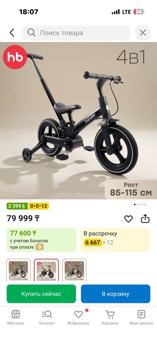 Детский велосипед