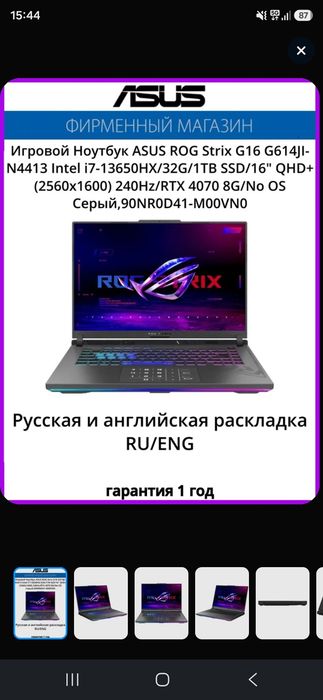 Ноутбук ASUS ROG