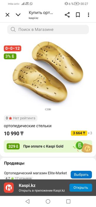 стельки ортопедические