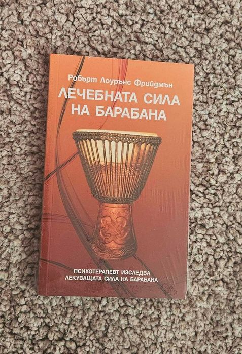 Лечебната сила на барабана