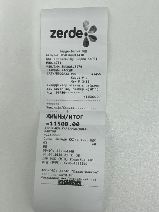 Новый корректор для осанки