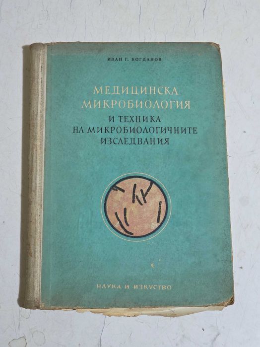 Продавам антикварни медицински учебници