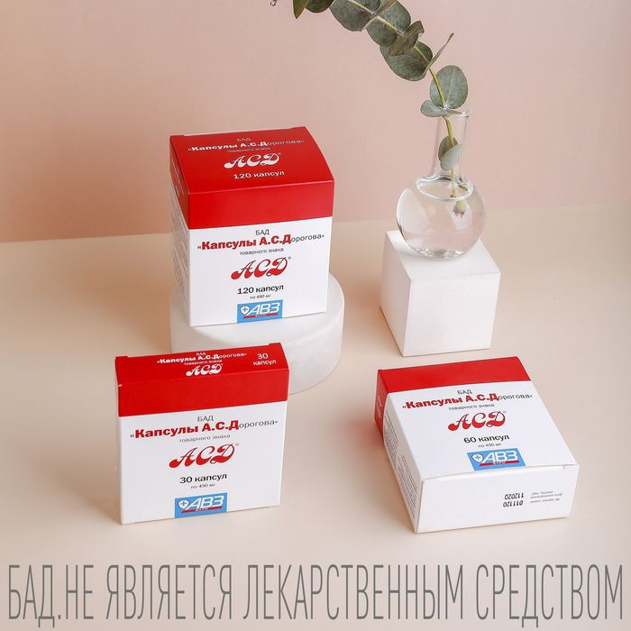 АСД капсулы 120 штук есть Яндекс доставка.