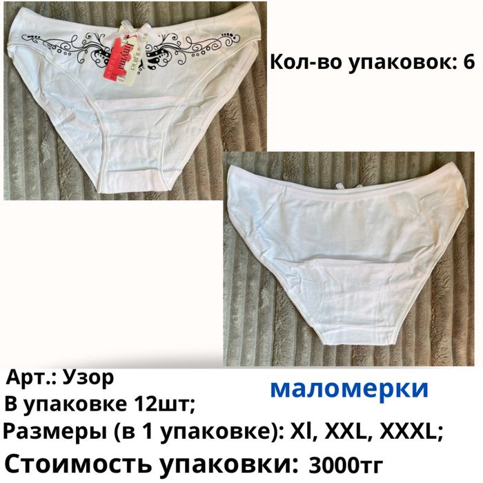 Трусы оптом по низкой цене