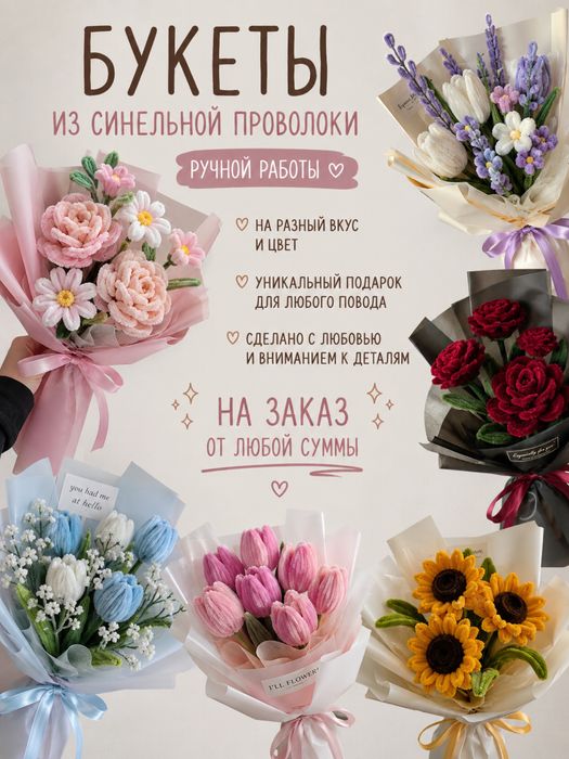 Букеты ручной работы