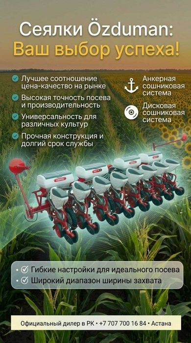 Сеялка для кукурузы и подсолнухов