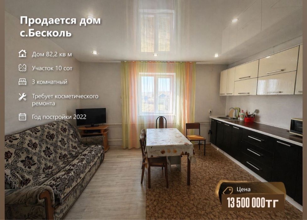 Продам дом в бишкуле