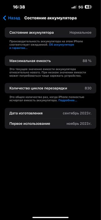 15 pro max 256 гб 88%