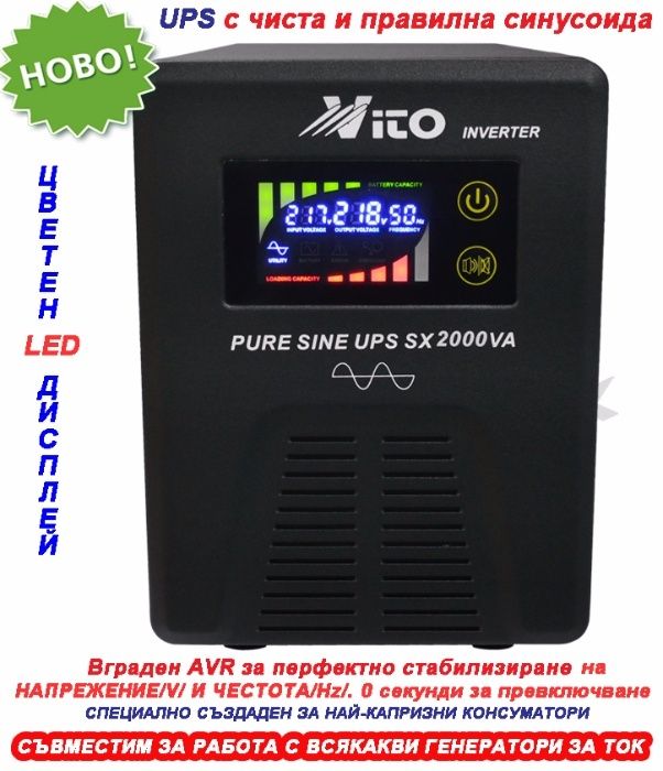 2 KVA Инвертор за ток с ЧИСТА И ПРАВИЛНА  СИНУСОИДА за Парно