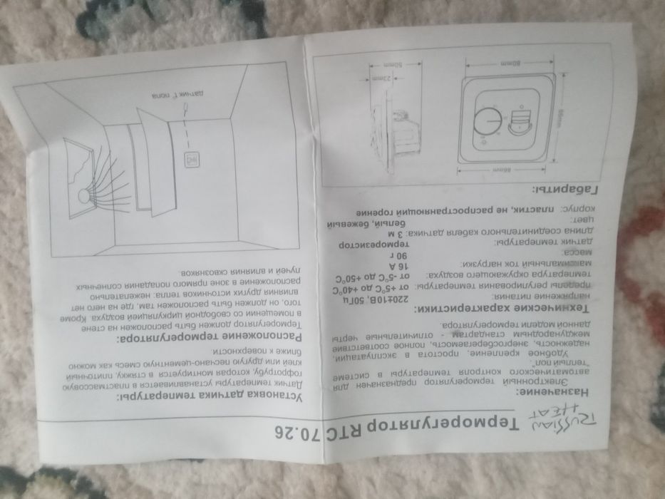 Терморегулятор для тёплых пол