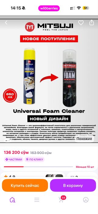 Пенный очиститель салона Mitsuji 650 мл НОВЫЙ