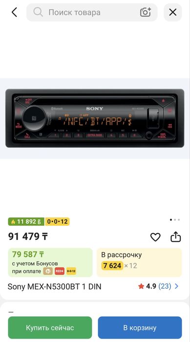 Автомагнитола SONY MEX-N5300BT