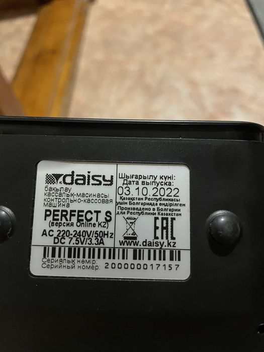Аппарат кассовый Daisy Perfect S