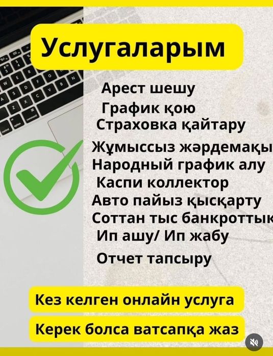 Бухгалтерские услуги, Открытие/Закрытие ИП, ТОО, ЭЦП, ЭСФ, АВР, Деклар