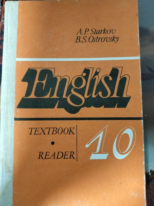Учебник по английскому языку 10 класс