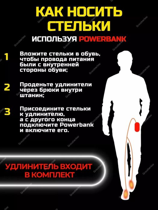 24/7 Стельки с подогревом .