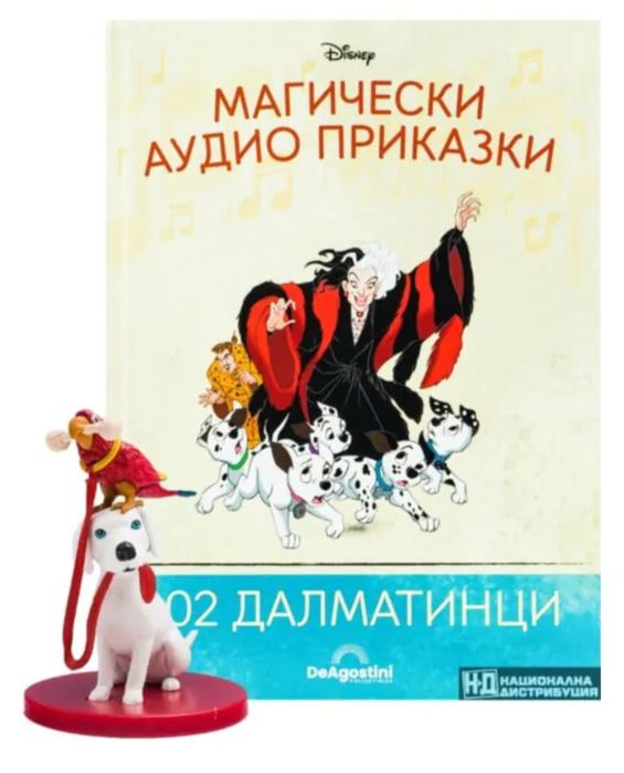 102 далматинци книжка