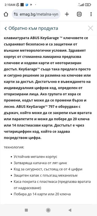 Кутия за ключове с код Аbus 797