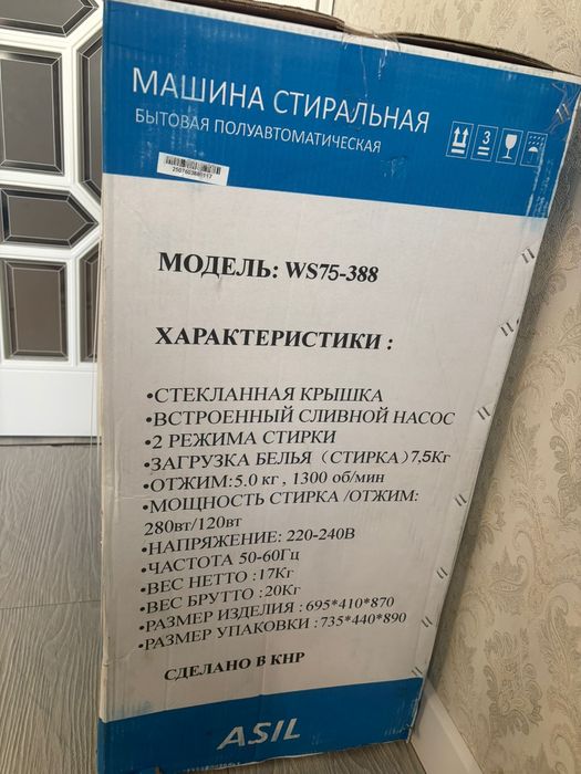 Стиральная машина полуавтомат ASIL