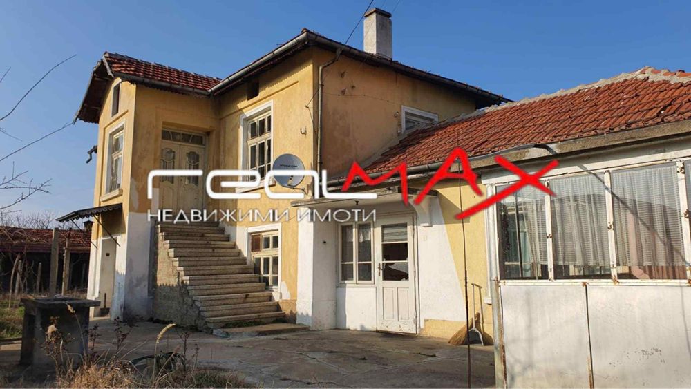Продава къща в с. Розово, общ. Казанлък