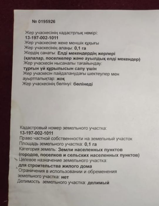 Жер учаскесі сатылады!