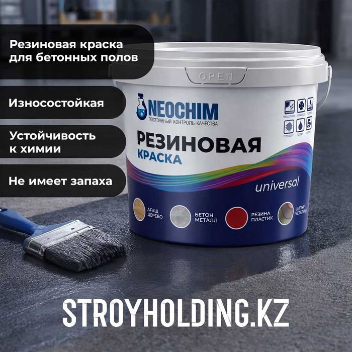 Резиновая краска для бетонного пола