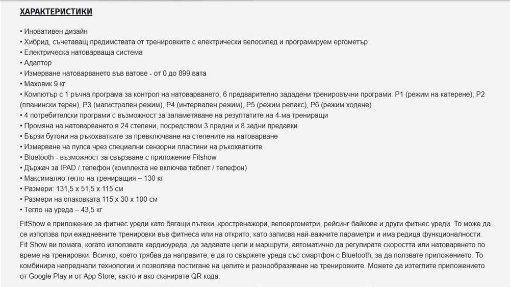 Продавам чисто нов велоергометър Joy S