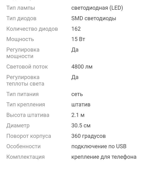 Кольцевая лампа.