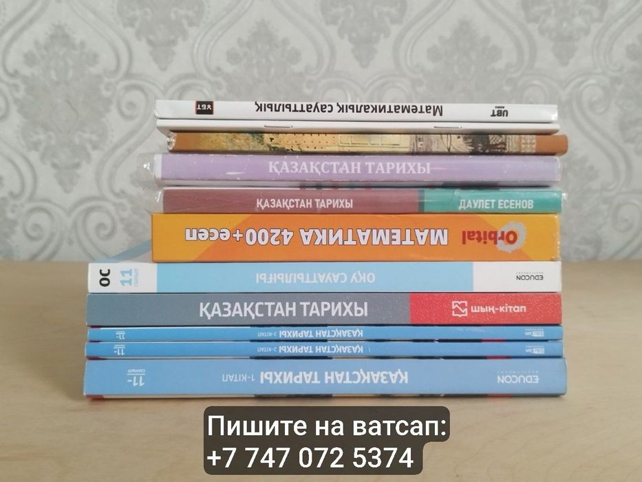 ҰБТ-ға дайындық кітаптар