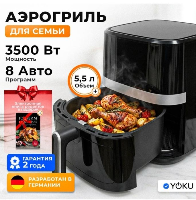 Продам аэрогриль