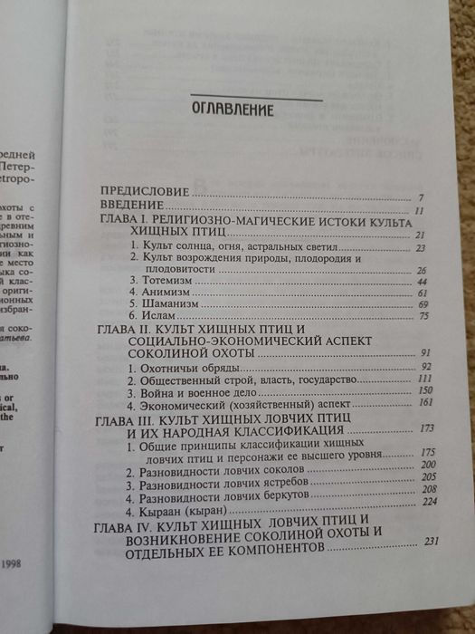 Соколиная охота Беркутчи
