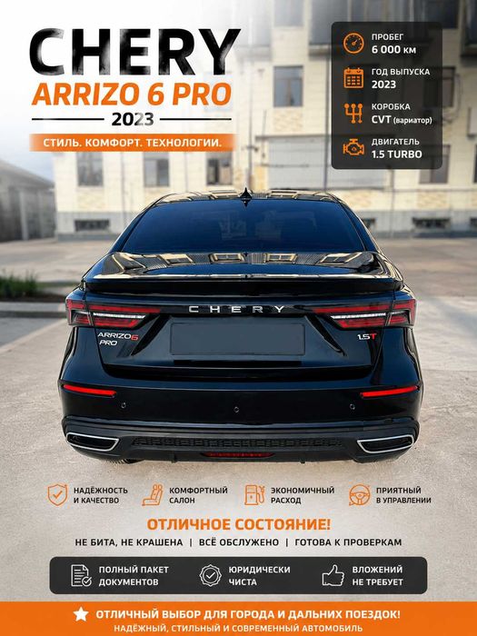 Chery arrizo 6 pro