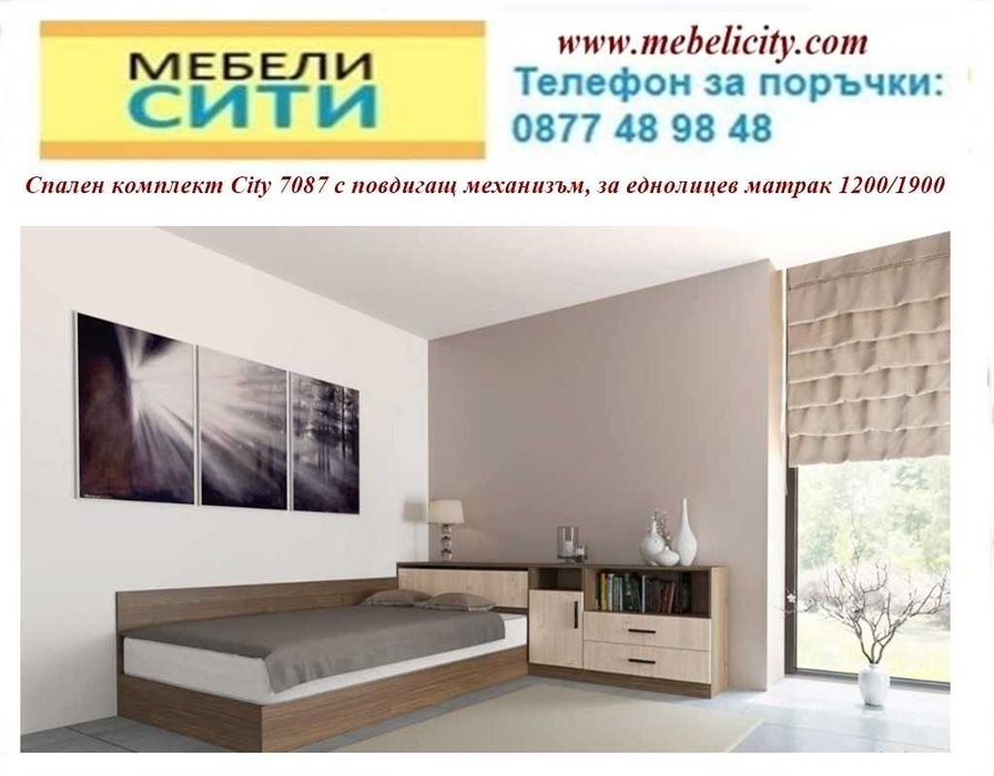 Налични!Промо цена до 17.12!! спален к-т 7087 с матрак! mebelicity.com