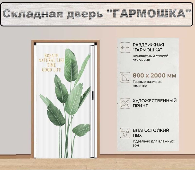 Межкомнатная дверь "Гармошка"
