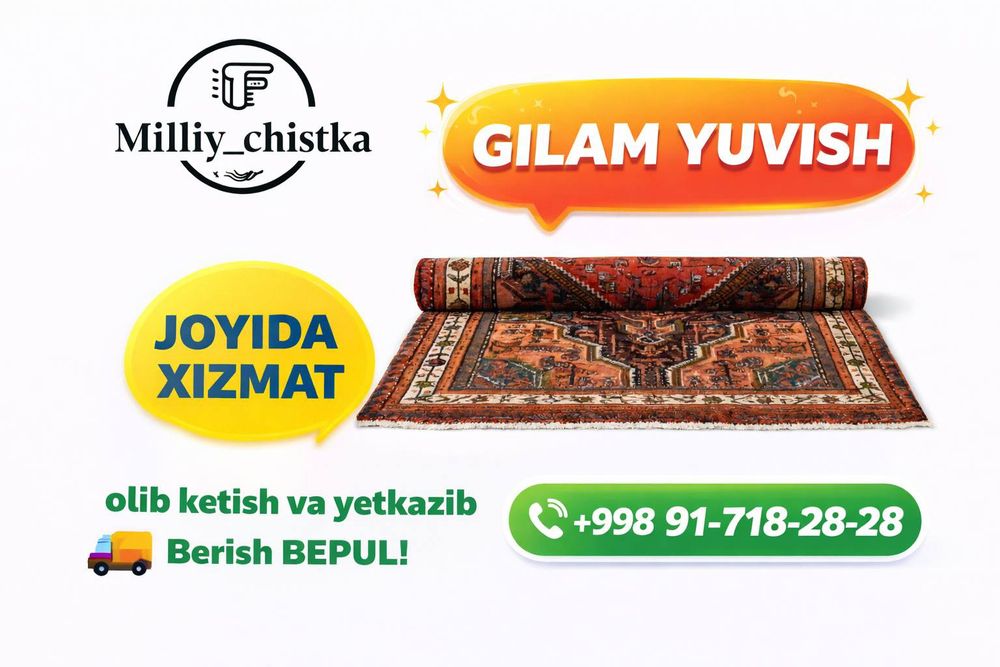 Gilam yuvish стирка