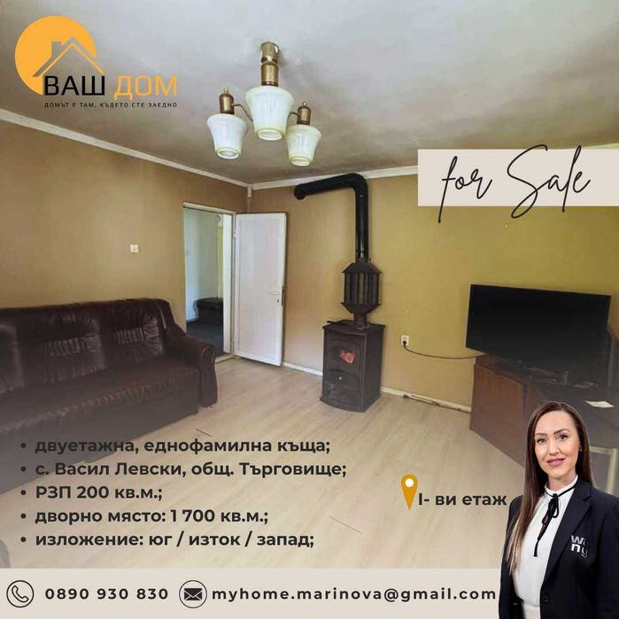 Продава се Къща в с. Васил Левски, Област Пловдив - 200 кв.м за 625 €/кв.м - Снимка #3