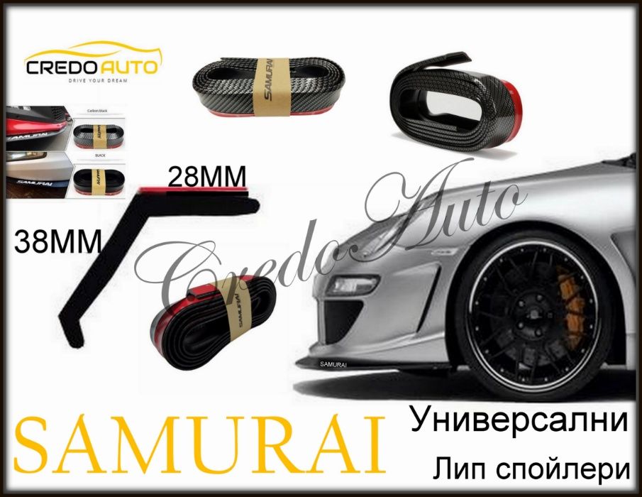 Промо!!Универсален лип спойлер SAMURAI 2,5М LIP Черен/Карбон