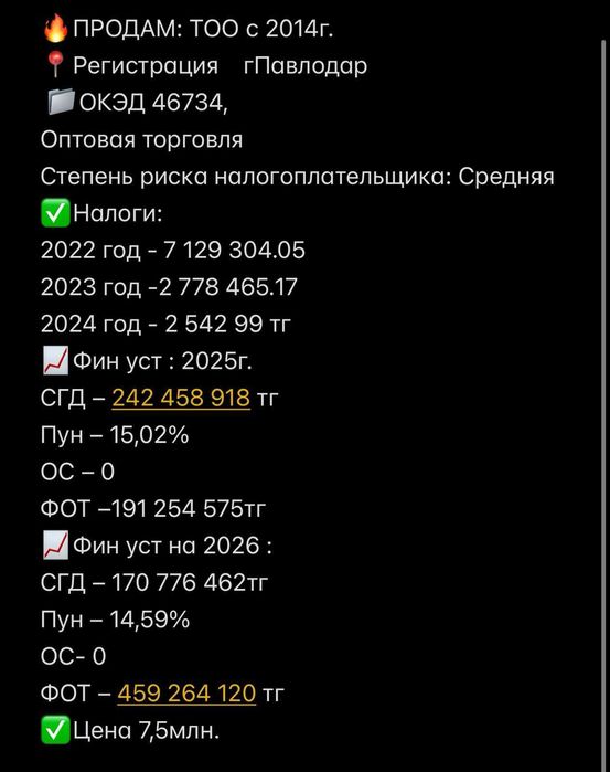 Продам Тоо Астана